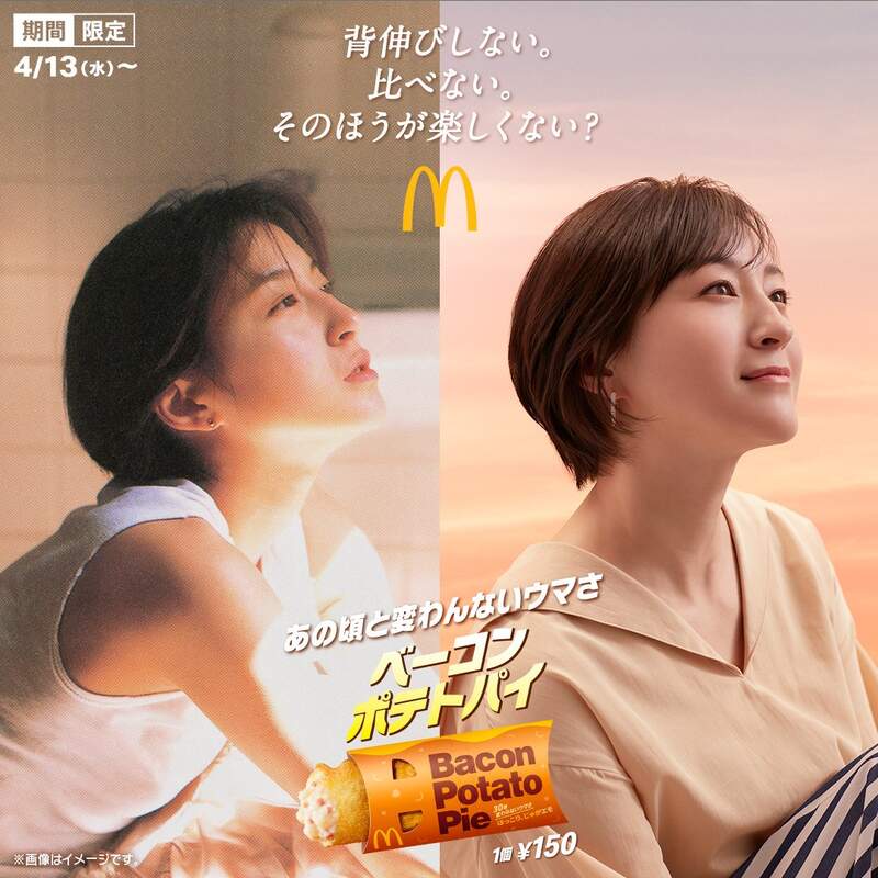 日本麥當勞廣告《廣末涼子與25年前的自己共演》保持25年不變的秘訣是什麼呢？
