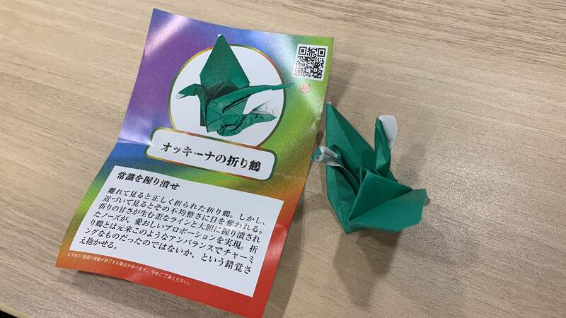 這個有點厲害《辣妹摺紙鶴》歪七扭八也許就是該扭蛋產品的精隨? 這個有點厲害《辣妹摺紙鶴》歪七扭八也許就是該扭蛋產品的精隨?