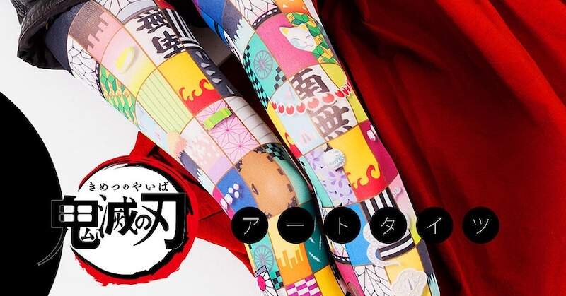 男生也能穿!萬代推出《鬼滅之刃藝術褲襪》五彩繽紛要素過多,網友直呼駕馭不住 男生也能穿!萬代推出《鬼滅之刃藝術褲襪》五彩繽紛要素過多,網友直呼駕馭不住