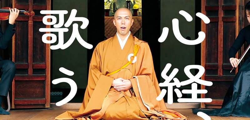 《歌唱系僧侶藥師寺寛邦》日本YouTube當紅歌手就是他 唱出般若心經感動百萬人 《歌唱系僧侶藥師寺寛邦》日本YouTube當紅歌手就是他 唱出般若心經感動百萬人