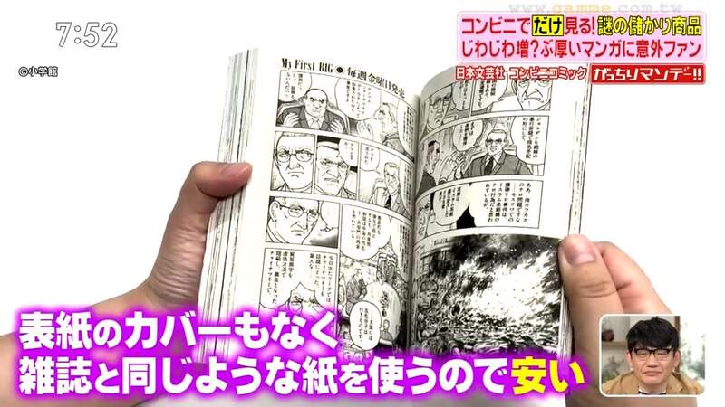 《日本便利商店漫畫的秘密》便宜又有份量超賺錢 運將和中高年男性最愛看
