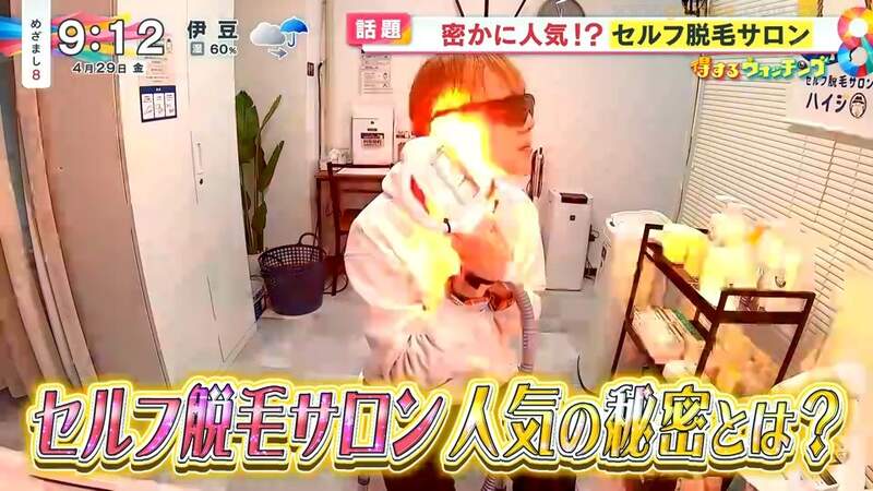 《日本人氣自助除毛店》全程自己來就不用怕丟臉 高達7成的客人竟然都是男性 《日本人氣自助除毛店》全程自己來就不用怕丟臉 高達7成的客人竟然都是男性