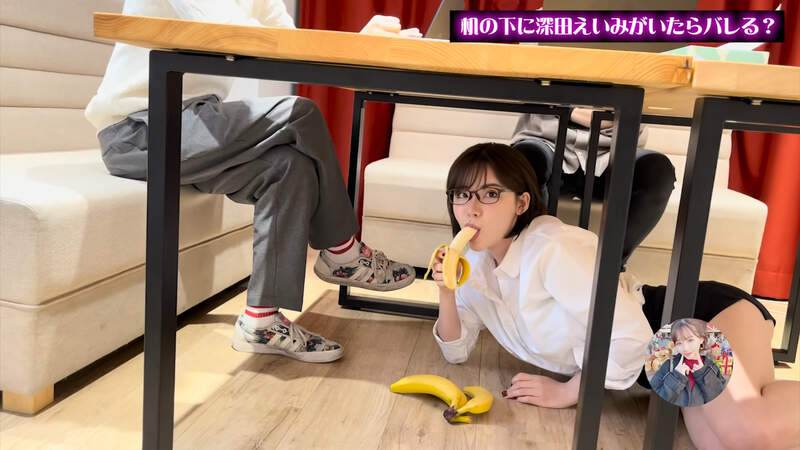 深田詠美實測《躲在桌下是否會被發現》這張桌子底下有一位AV女優在吃香蕉喝可樂 深田詠美實測《躲在桌下是否會被發現》這張桌子底下有一位AV女優在吃香蕉喝可樂