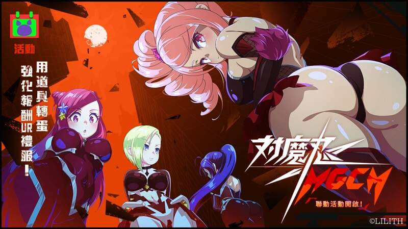 【期間限定】12億日圓魔幻3D大作《魔法少女Magicami》在日系遊戲平台《Johren》舉辦「MGCM × 對魔忍RPG」強強聯手的特別合作活動 【期間限定】12億日圓魔幻3D大作《魔法少女Magicami》在日系遊戲平台《Johren》舉辦「MGCM × 對魔忍RPG」強強聯手的特別合作活動