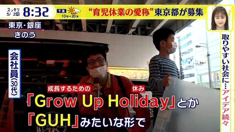 《東京募集育嬰假的暱稱》留職停薪給人不好印象？改名之後大家就會比較好請假？