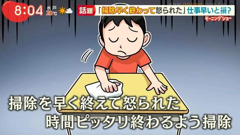 《提早做完工作很吃虧》小學努力打掃被老師潑冷水 拖時間耗到最後一秒才是王道? 《提早做完工作很吃虧》小學努力打掃被老師潑冷水 拖時間耗到最後一秒才是王道?