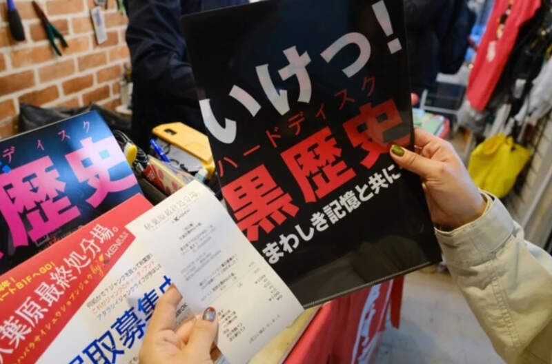 銷毀黑歷史!不要的D槽怎麼辦?到《秋葉原》花100日元,摧毀掉自己的硬碟! 銷毀黑歷史!不要的D槽怎麼辦?到《秋葉原》花100日元,摧毀掉自己的硬碟!