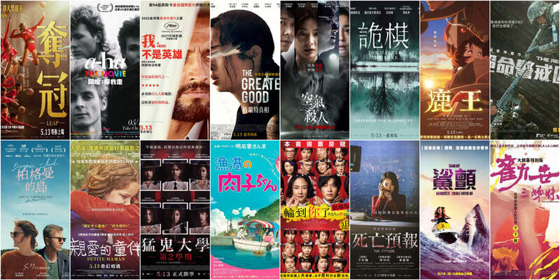 【5月第2週上映電影】16部新片包括《輪到你了》要怎麼選就看這裡決定吧 【5月第2週上映電影】16部新片包括《輪到你了》要怎麼選就看這裡決定吧