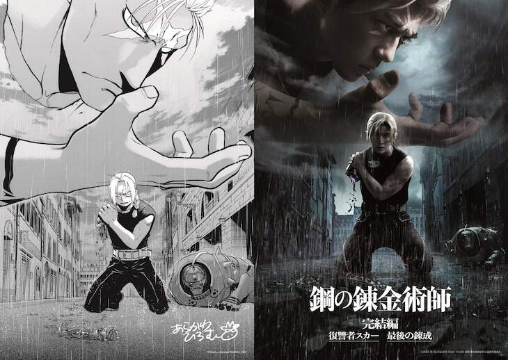 牛媽親繪《鋼之鍊金術師 真人電影版》海報漫畫化 你更喜歡哪種版本? 牛媽親繪《鋼之鍊金術師 真人電影版》海報漫畫化 你更喜歡哪種版本?