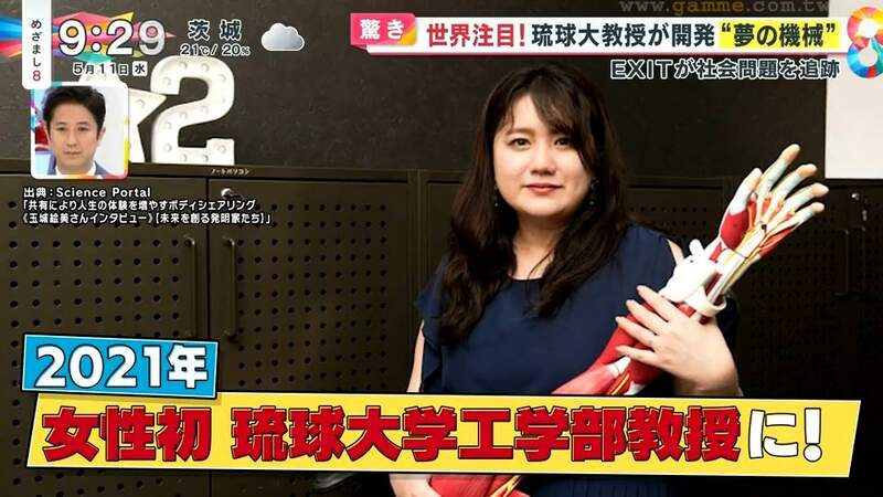 《琉球大學工學系首位女教授》研究VR傳遞觸覺與溫度 不出門也能夠體驗戶外活動的樂趣