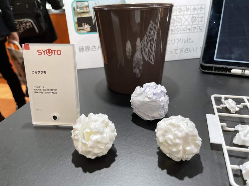 靜岡模型展中的珍商品《垃圾紙團模型》每個角度都精準呈現了垃圾的精隨~咦? 靜岡模型展中的珍商品《垃圾紙團模型》每個角度都精準呈現了垃圾的精隨~咦?