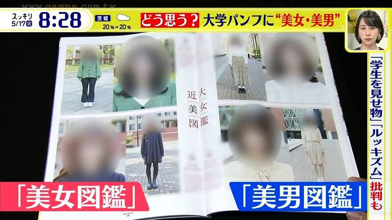 《近畿大學美男美女圖鑑》大受新生歡迎的簡章企劃掀波 教授批評這是外貌至上主義? 《近畿大學美男美女圖鑑》大受新生歡迎的簡章企劃掀波 教授批評這是外貌至上主義?