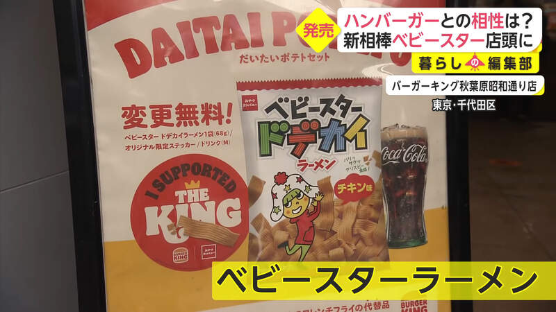 薯條缺貨怎麼辦?《日本漢堡王推出點心麵組合》酥酥脆脆的口感跟漢堡其實超級搭 薯條缺貨怎麼辦?《日本漢堡王推出點心麵組合》酥酥脆脆的口感跟漢堡其實超級搭