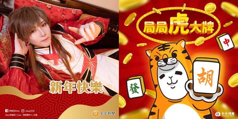 新年祈好運「虎爺怎麼摸?」最帥咒術師來拜年!〝虎年賀卡〞免費下載x宅宅2021炎上特輯! 新年祈好運「虎爺怎麼摸?」最帥咒術師來拜年!〝虎年賀卡〞免費下載x宅宅2021炎上特輯!