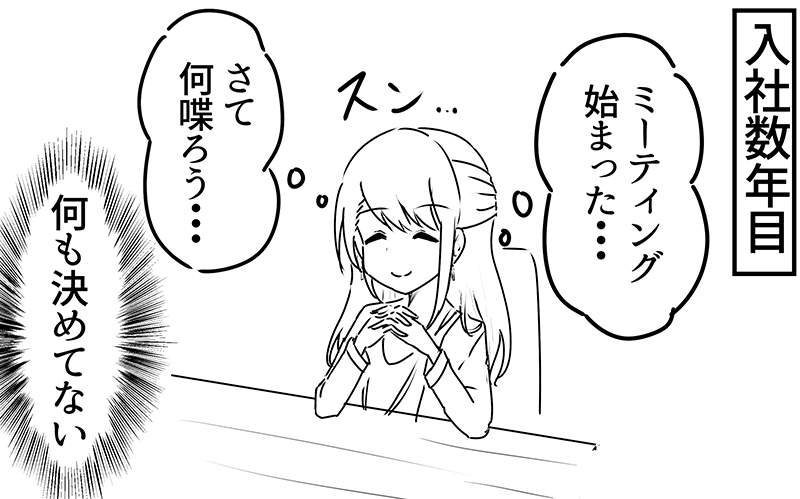 《公司菜鳥與老鳥的差別》菜鳥為了開會努力準備資料 老鳥都是在會議中臨機應變