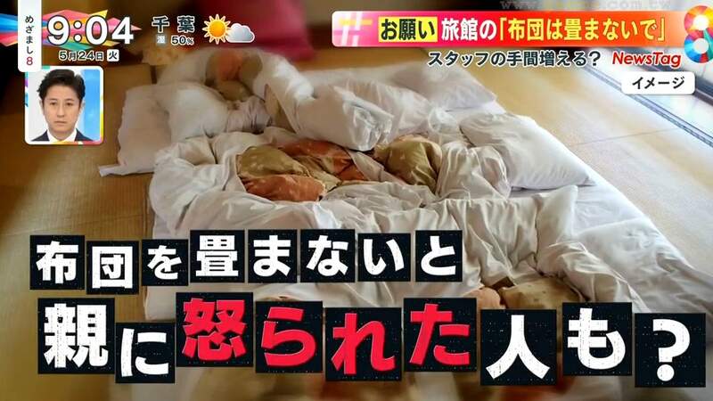 《日式旅館的被子不要摺》摺了反而造成雙方的麻煩 拜託起床之後直接放著就好了 《日式旅館的被子不要摺》摺了反而造成雙方的麻煩 拜託起床之後直接放著就好了