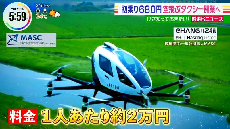 《老牌計程車公司想要飛上天》會飛的計程車大阪萬博投入載客 起跳價跟路上跑的一模一樣 《老牌計程車公司想要飛上天》會飛的計程車大阪萬博投入載客 起跳價跟路上跑的一模一樣