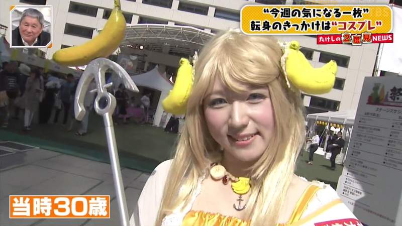 《熱愛COSPLAY的日本市議員》市公所小職員扮裝宣傳觀光 香蕉公主人氣爆表高票當選 《熱愛COSPLAY的日本市議員》市公所小職員扮裝宣傳觀光 香蕉公主人氣爆表高票當選