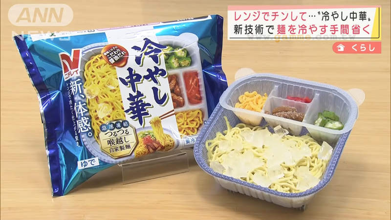 《日本話題冷凍涼麵》誰說進了微波爐都會熱呼呼?微波之後又涼又有冰塊令人嘖嘖稱奇 《日本話題冷凍涼麵》誰說進了微波爐都會熱呼呼?微波之後又涼又有冰塊令人嘖嘖稱奇