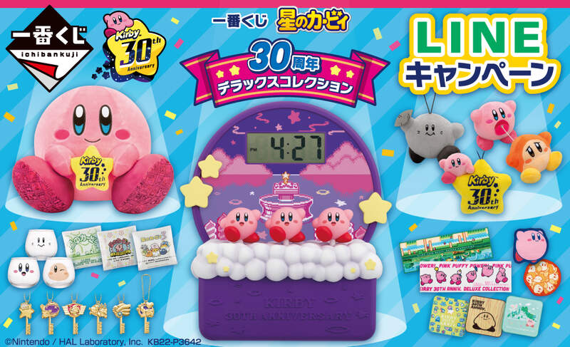 「卡比時鐘」犯規的可愛《一番賞 星之卡比》30周年紀念 DELUXE COLLECTION 「卡比時鐘」犯規的可愛《一番賞 星之卡比》30周年紀念 DELUXE COLLECTION