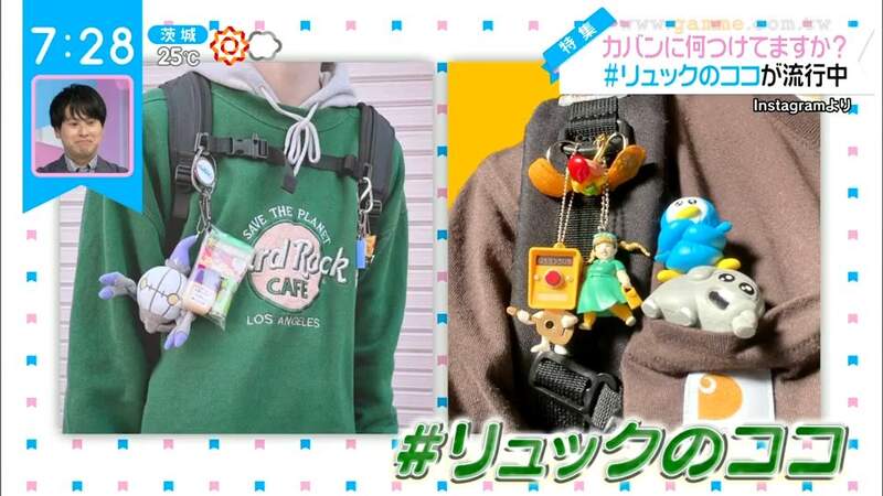 《日本人都在包包掛什麼?》吊掛小物成了時尚流行配件 有人追求好看有人追求實用性 《日本人都在包包掛什麼?》吊掛小物成了時尚流行配件 有人追求好看有人追求實用性