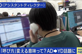 《日本電視圈AD改名爭議》已經成了血汗勞工的代名詞 被吐槽改了名字就會比較好過嗎？