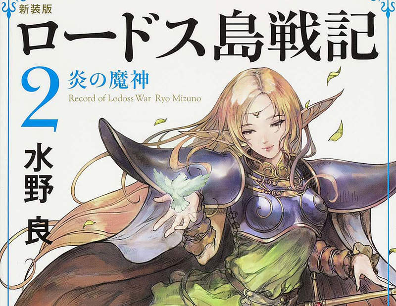 《作家水野良批評舊書買賣》電視節目教人高價販賣二手書 嚴重打擊作家和出版社生計？