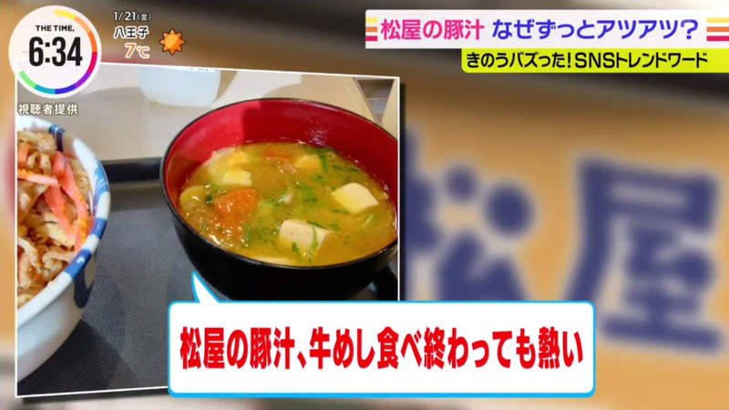 《燙到出名的松屋豬肉味噌湯》網友抱怨吃完牛丼還是有夠燙 實測比味噌湯高了將近30度