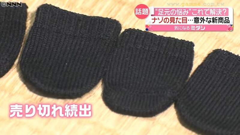 《日本爆紅腳趾套》擔心人家看到破襪子很丟臉？大腳趾保護套被搶到大缺貨