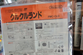 《售價12萬日圓的遊戲說明書》夢幻的紅白機磁碟機專用 稀有程度在收藏家眼中價格合理