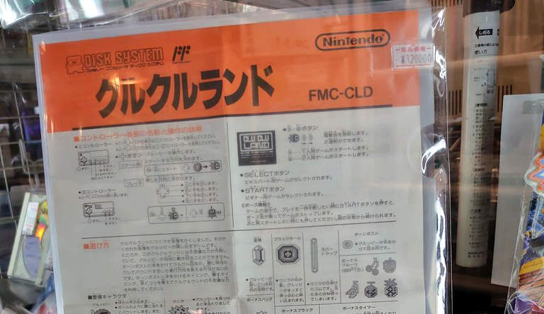 《售價12萬日圓的遊戲說明書》夢幻的紅白機磁碟機專用 稀有程度在收藏家眼中價格合理 《售價12萬日圓的遊戲說明書》夢幻的紅白機磁碟機專用 稀有程度在收藏家眼中價格合理