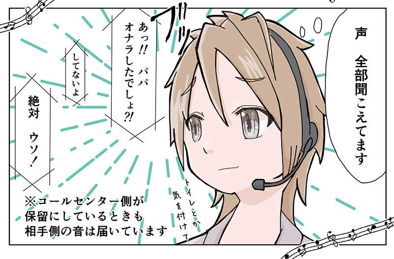 《客服人員揭露恐怖真相》播音樂的時候還是聽得到你的聲音 跟著唱歌的網友全都羞死了