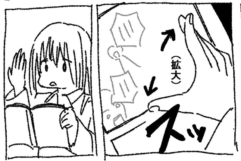 《對著實體書滑手勢的人》電子書看多了就容易犯蠢 習慣電繪的繪師也會對著虛空按復原