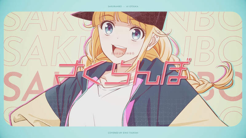 派對咖孔明《J-POP名曲翻唱》主唱「96猫」、「Lezel」重新詮釋大塚愛、倖田來未、TRF、globe多首金曲