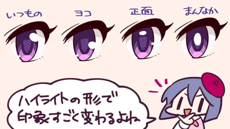 《你喜歡哪一種眼睛畫風?》只是改變瞳孔反光的位置 散發的印象竟然會差這麼多 《你喜歡哪一種眼睛畫風?》只是改變瞳孔反光的位置 散發的印象竟然會差這麼多