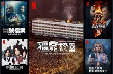 美劇「81 號檔案」、韓劇「殭屍校園」&日劇「新聞記者」上架，台灣2022年1月《Netflix》影集劇單~
