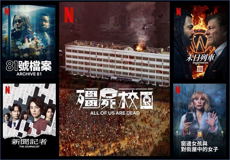 美劇「81 號檔案」、韓劇「殭屍校園」&日劇「新聞記者」上架，台灣2022年1月《Netflix》影集劇單~