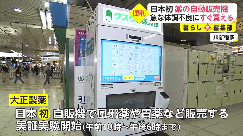 日本推出《醫藥販賣機》感冒、退燒藥等應有盡有，身體不舒服就可以趕緊買