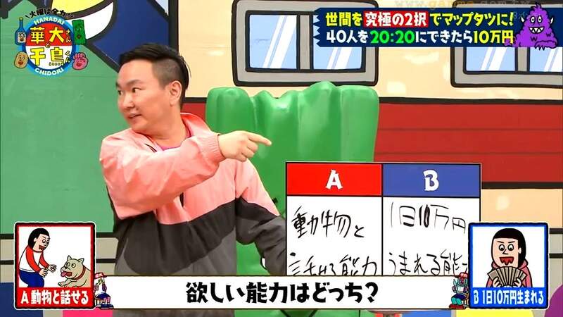 《藝人挨批金錢觀念有問題》和動物溝通或每天變出10萬圓現金 你想要哪一個特異功能? 《藝人挨批金錢觀念有問題》和動物溝通或每天變出10萬圓現金 你想要哪一個特異功能?