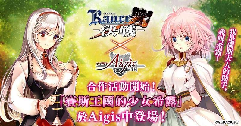 日系遊戲平台塔防大作《千年戰爭Aigis》現正舉辦《蘭斯10決戰》聯動合作活動,於《Johren》開跑! 春節驚喜等著你喔~ 日系遊戲平台塔防大作《千年戰爭Aigis》現正舉辦《蘭斯10決戰》聯動合作活動,於《Johren》開跑! 春節驚喜等著你喔~