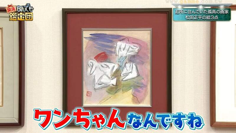 《開運鑑定團登場的神祕畫作》委託人信誓旦旦說是一隻狗 你覺得看起來像什麼呢？