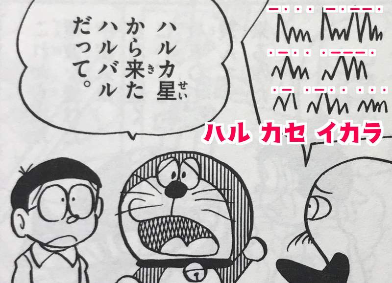 《哆啦A夢冷知識》外星人說的語言竟然是日文?看了幾十年的粉絲都不知道 《哆啦A夢冷知識》外星人說的語言竟然是日文?看了幾十年的粉絲都不知道