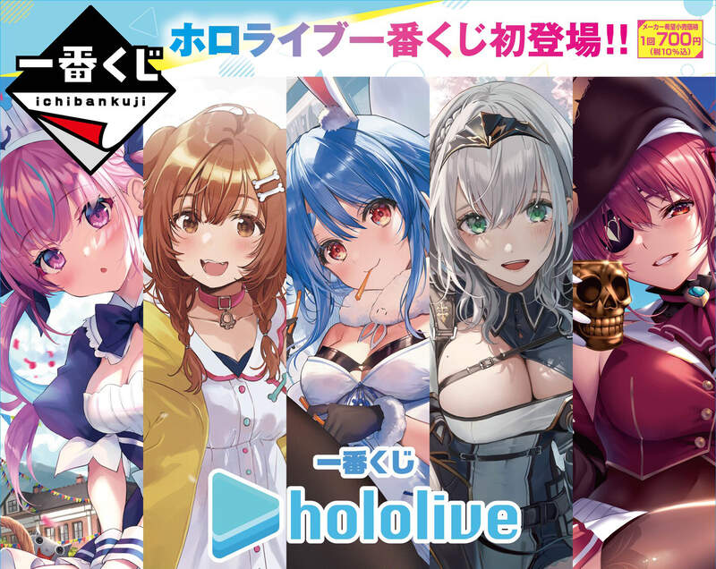 這些賞品也太香了《HoloLive一番賞》隨便抽都大滿足❤ 這些賞品也太香了《HoloLive一番賞》隨便抽都大滿足❤