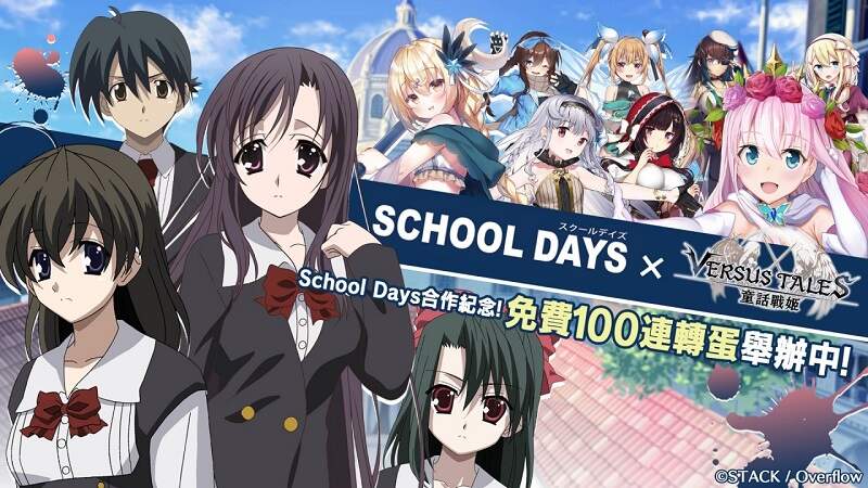 他劈腿、然後我就…《Versus Tales 童話戰姬》×《School Days》於日系遊戲平台「Johren」舉辦合作活動,和桂言葉、西園寺世界組隊痛毆伊藤誠 他劈腿、然後我就…《Versus Tales 童話戰姬》×《School Days》於日系遊戲平台「Johren」舉辦合作活動,和桂言葉、西園寺世界組隊痛毆伊藤誠