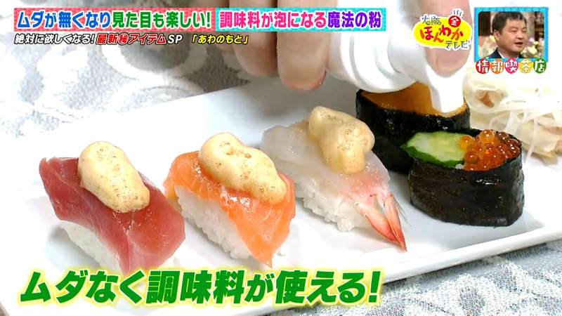 《日本料理界話題粉末「泡之素」》醬油、果汁搖身一變成泡沫 不會浪費又增添風味超新奇