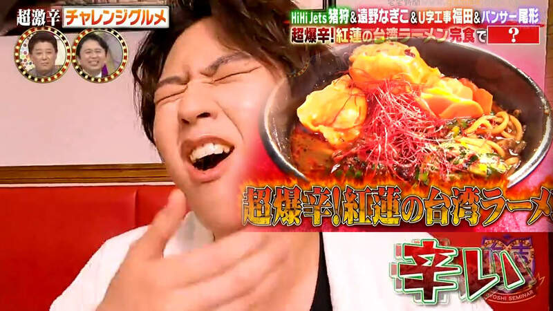 《超爆辣紅蓮台灣拉麵》日本綜藝節目挑戰地獄美食 四位來賓能在25分鐘之內吃完嗎? 《超爆辣紅蓮台灣拉麵》日本綜藝節目挑戰地獄美食 四位來賓能在25分鐘之內吃完嗎?