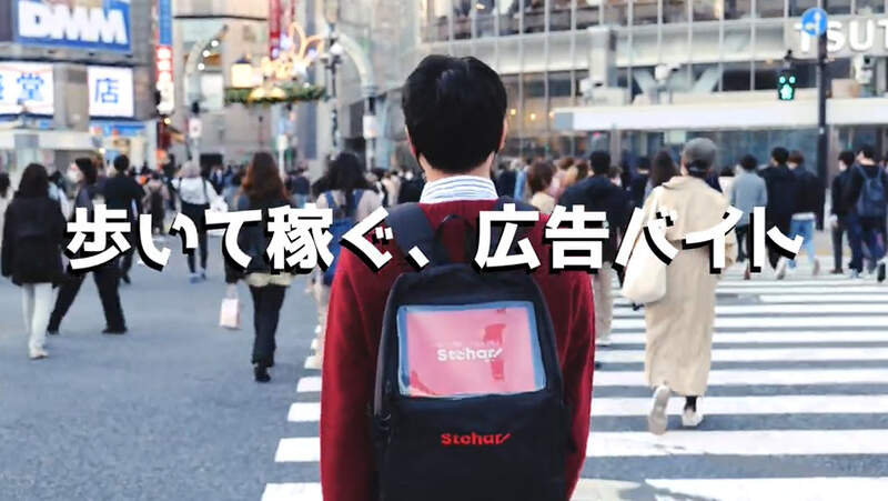 走路就能賺錢!拿起iPad裝上《Stchar!》,走一個小時可以賺進1,200日幣的廣告費! 走路就能賺錢!拿起iPad裝上《Stchar!》,走一個小時可以賺進1,200日幣的廣告費!