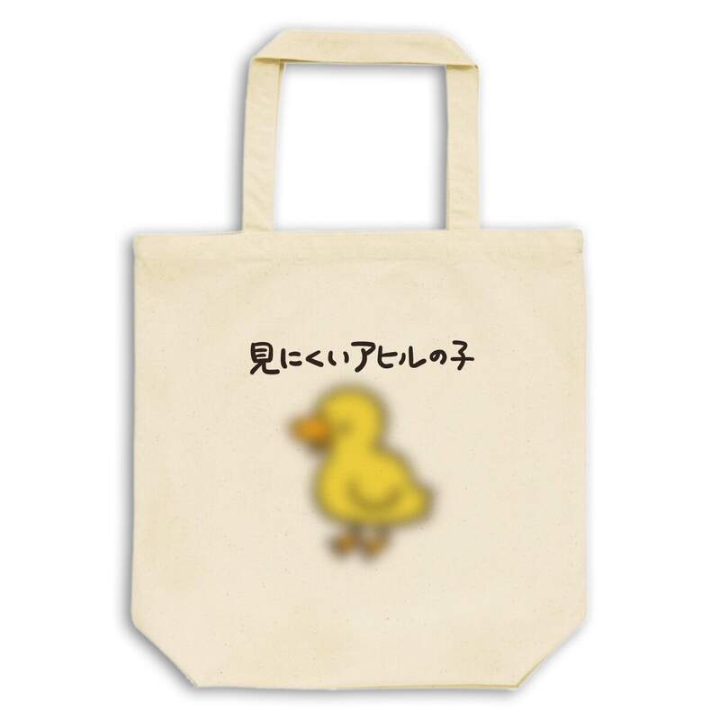 引發話題商品《看不清楚的鴨鴨》可以讓周遭的人一瞬間認為自己有老花的趣味設計 引發話題商品《看不清楚的鴨鴨》可以讓周遭的人一瞬間認為自己有老花的趣味設計