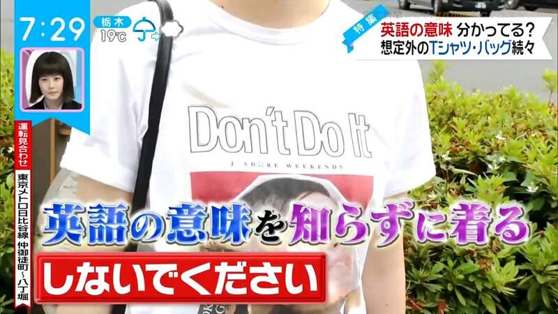 《探究衣服上的英文》日本人常常不知道意思也照穿?設計師透露選詞其實大有學問 《探究衣服上的英文》日本人常常不知道意思也照穿?設計師透露選詞其實大有學問