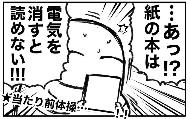 《常看電子書容易犯的錯》不知不覺習慣在黑暗中看書 看實體書才驚覺怎麼看不清楚 《常看電子書容易犯的錯》不知不覺習慣在黑暗中看書 看實體書才驚覺怎麼看不清楚